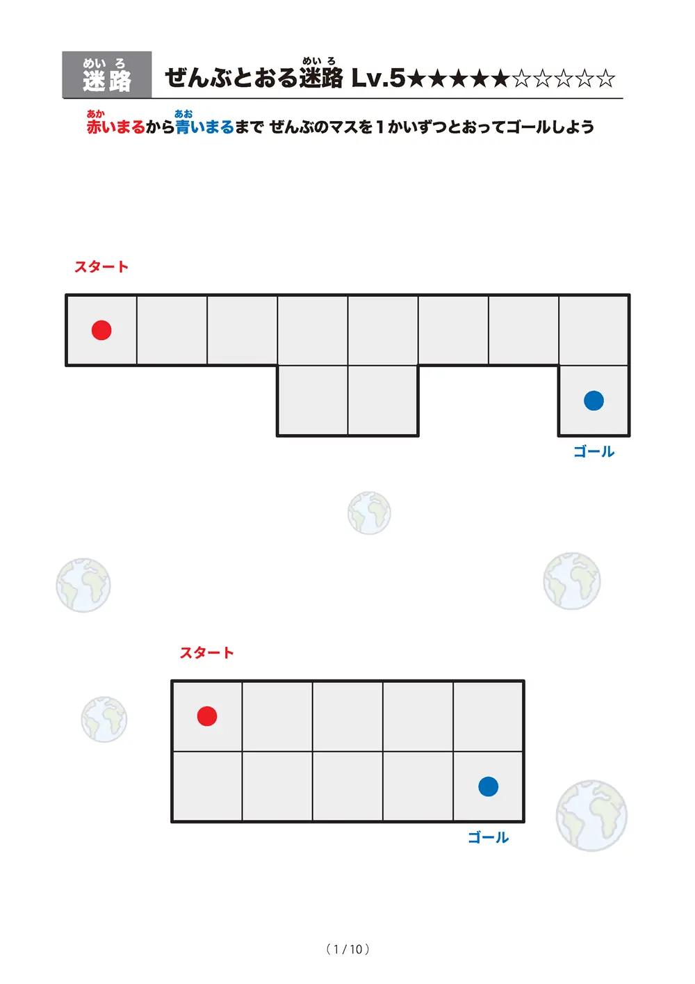 「ぜんぶとおる迷路 レベル5（一筆書き迷路）」ぜんぶとおる迷路 レベル5（一筆書き迷路）