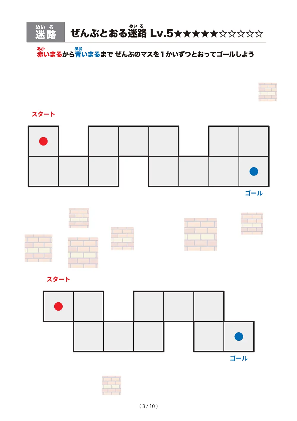 「ぜんぶとおる迷路 レベル5（一筆書き迷路）」ぜんぶとおる迷路 レベル5（一筆書き迷路）