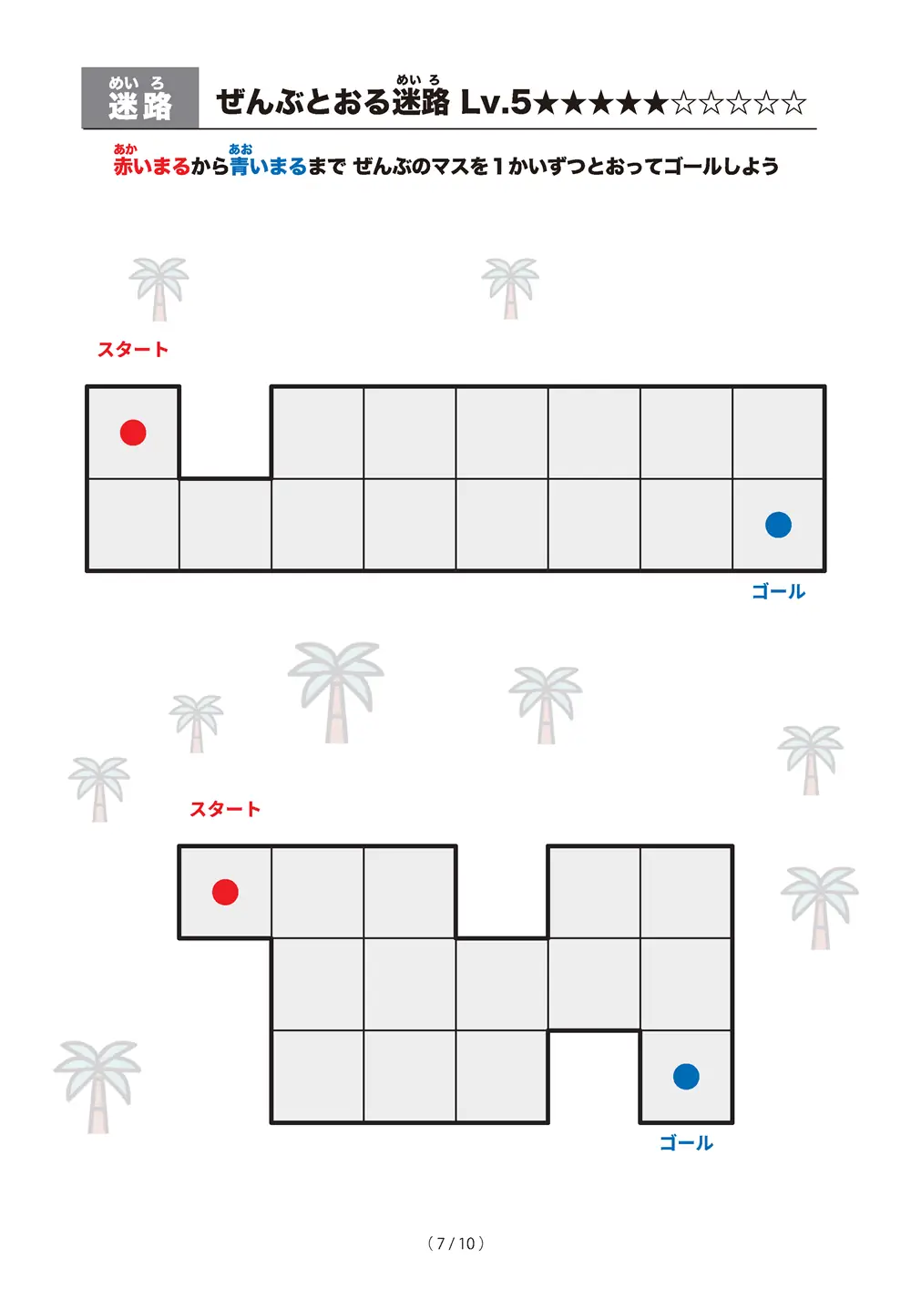 「ぜんぶとおる迷路 レベル5（一筆書き迷路）」ぜんぶとおる迷路 レベル5（一筆書き迷路）