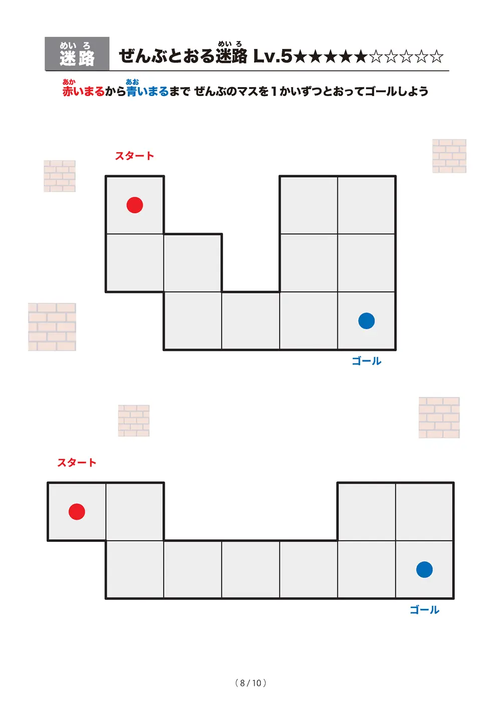 「ぜんぶとおる迷路 レベル5（一筆書き迷路）」ぜんぶとおる迷路 レベル5（一筆書き迷路）