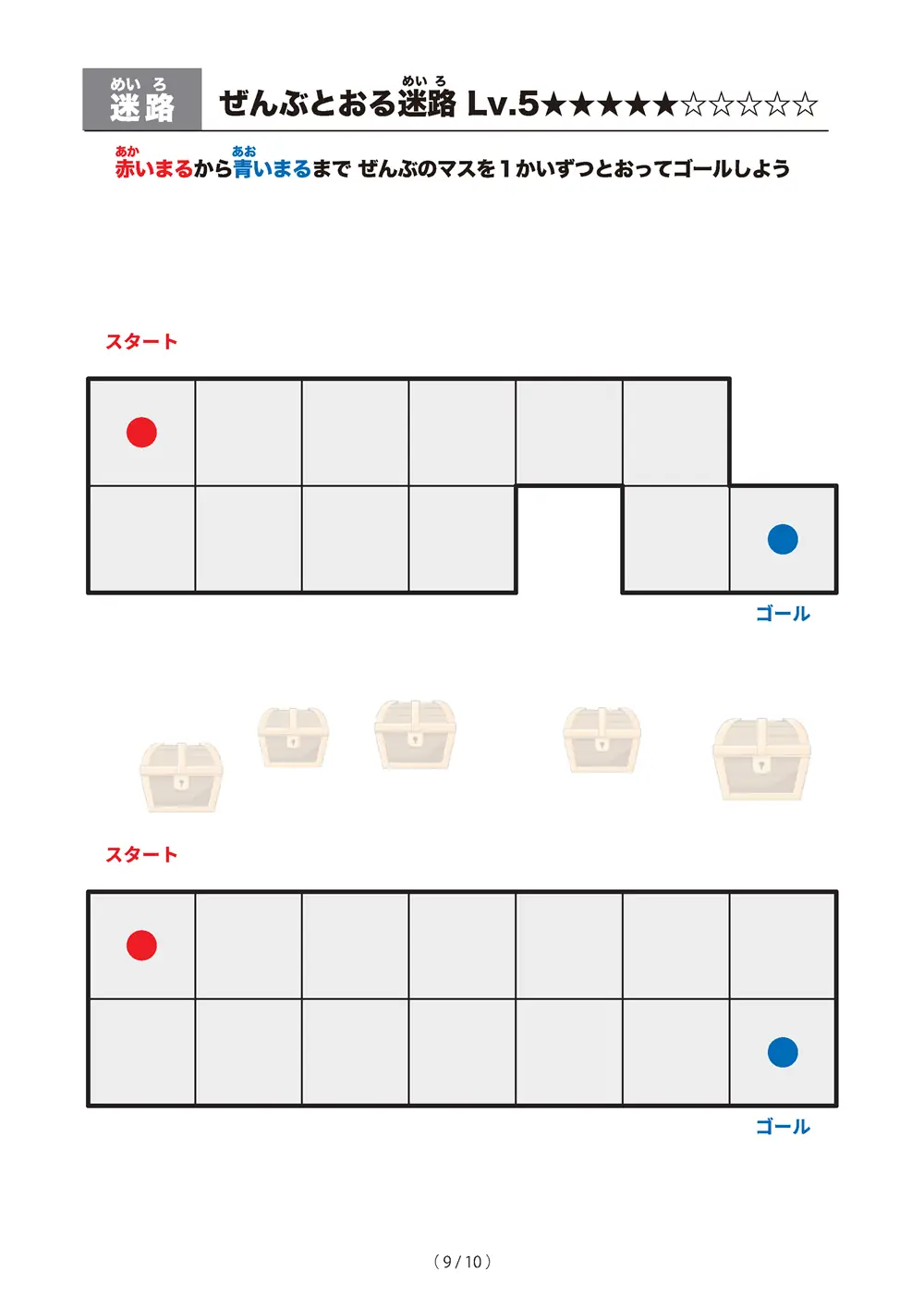 「ぜんぶとおる迷路 レベル5（一筆書き迷路）」ぜんぶとおる迷路 レベル5（一筆書き迷路）