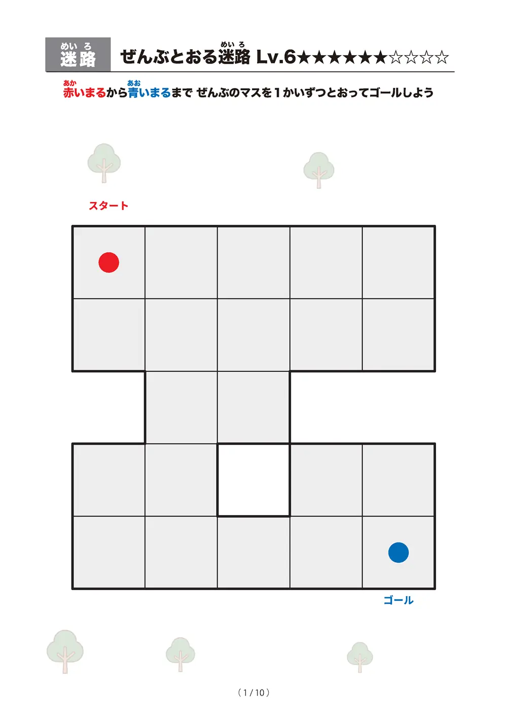 「ぜんぶとおる迷路 レベル6（一筆書き迷路）」ぜんぶとおる迷路 レベル6（一筆書き迷路）