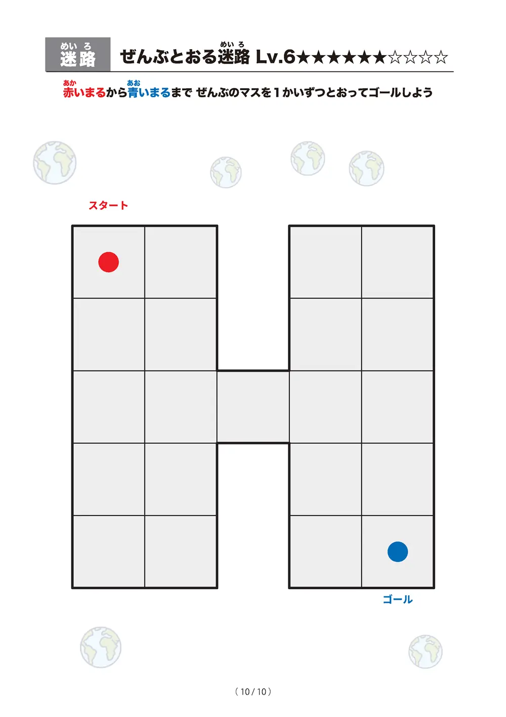 「ぜんぶとおる迷路 レベル6（一筆書き迷路）」ぜんぶとおる迷路 レベル6（一筆書き迷路）