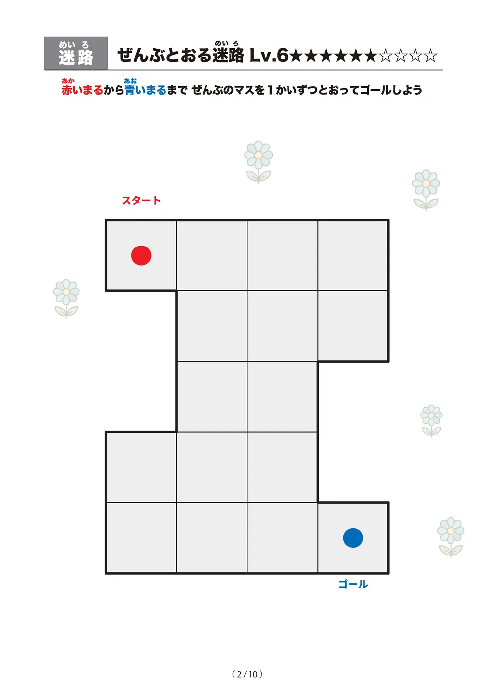 「ぜんぶとおる迷路 レベル6（一筆書き迷路）」ぜんぶとおる迷路 レベル6（一筆書き迷路）