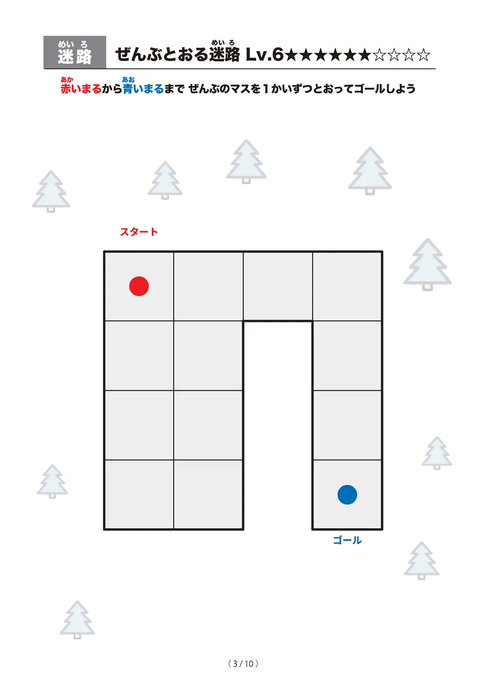 「ぜんぶとおる迷路 レベル6（一筆書き迷路）」ぜんぶとおる迷路 レベル6（一筆書き迷路）