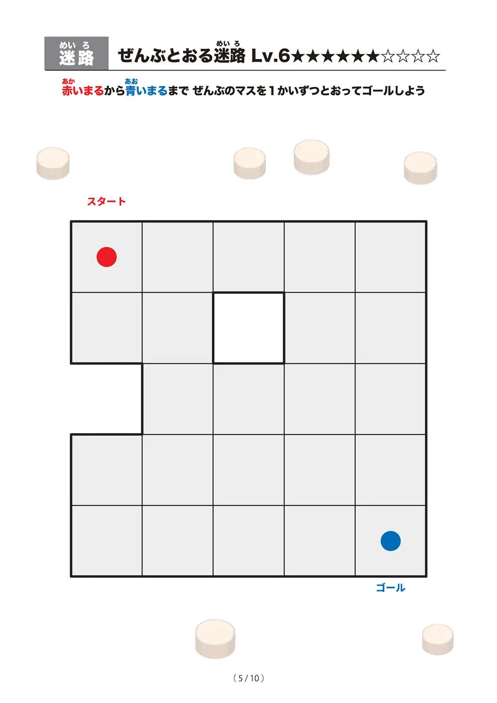 「ぜんぶとおる迷路 レベル6（一筆書き迷路）」ぜんぶとおる迷路 レベル6（一筆書き迷路）