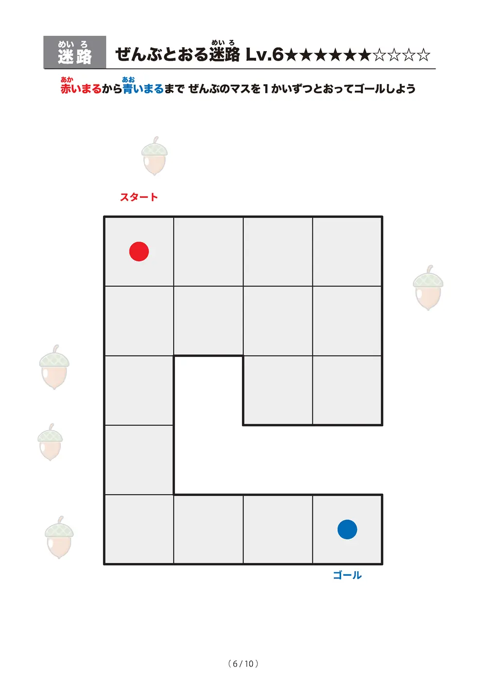 「ぜんぶとおる迷路 レベル6（一筆書き迷路）」ぜんぶとおる迷路 レベル6（一筆書き迷路）