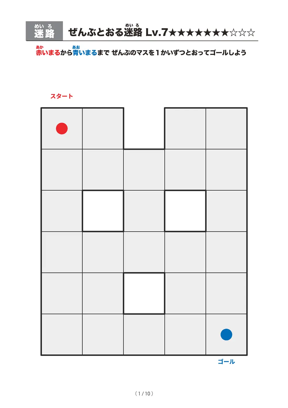 ぜんぶとおる迷路 レベル7（一筆書き迷路）