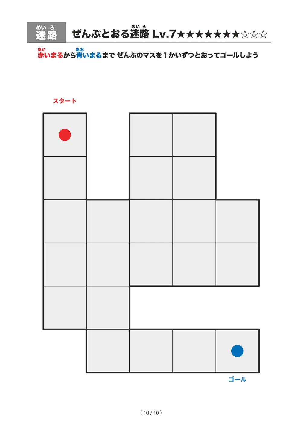 「ぜんぶとおる迷路 レベル7（一筆書き迷路）」ぜんぶとおる迷路 レベル7（一筆書き迷路）