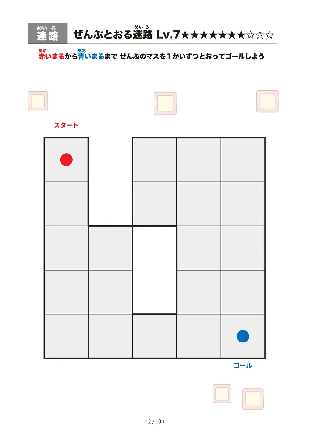 「ぜんぶとおる迷路 レベル7（一筆書き迷路）」ぜんぶとおる迷路 レベル7（一筆書き迷路）