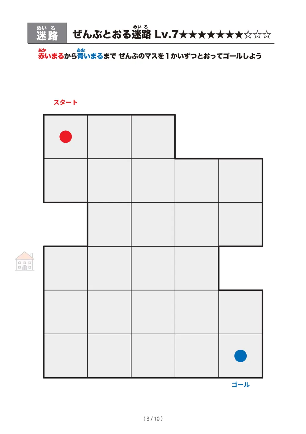 「ぜんぶとおる迷路 レベル7（一筆書き迷路）」ぜんぶとおる迷路 レベル7（一筆書き迷路）