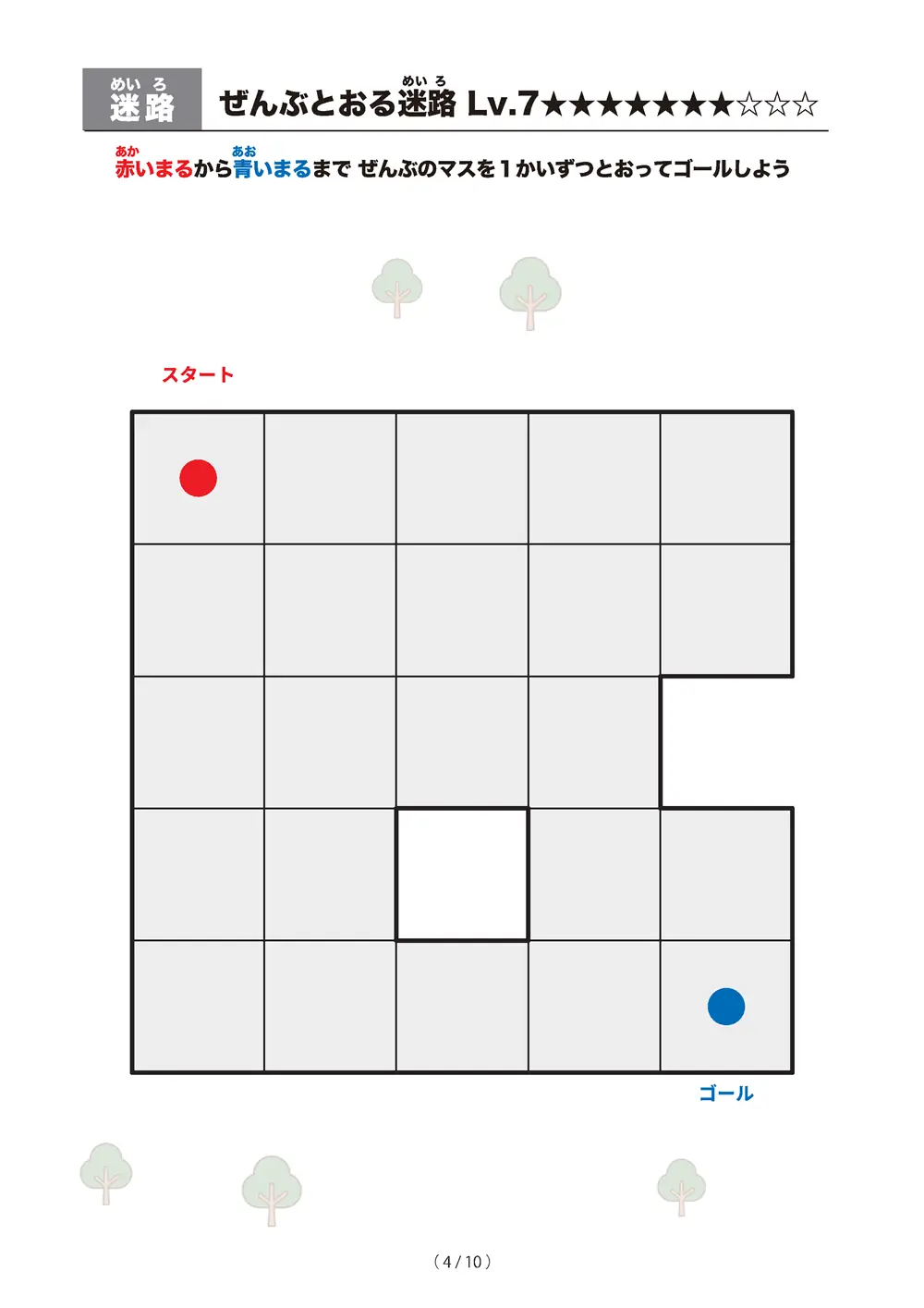 「ぜんぶとおる迷路 レベル7（一筆書き迷路）」ぜんぶとおる迷路 レベル7（一筆書き迷路）