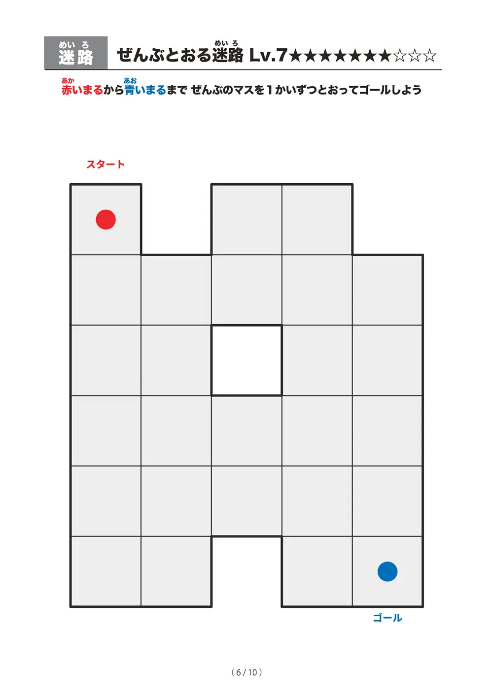 「ぜんぶとおる迷路 レベル7（一筆書き迷路）」ぜんぶとおる迷路 レベル7（一筆書き迷路）