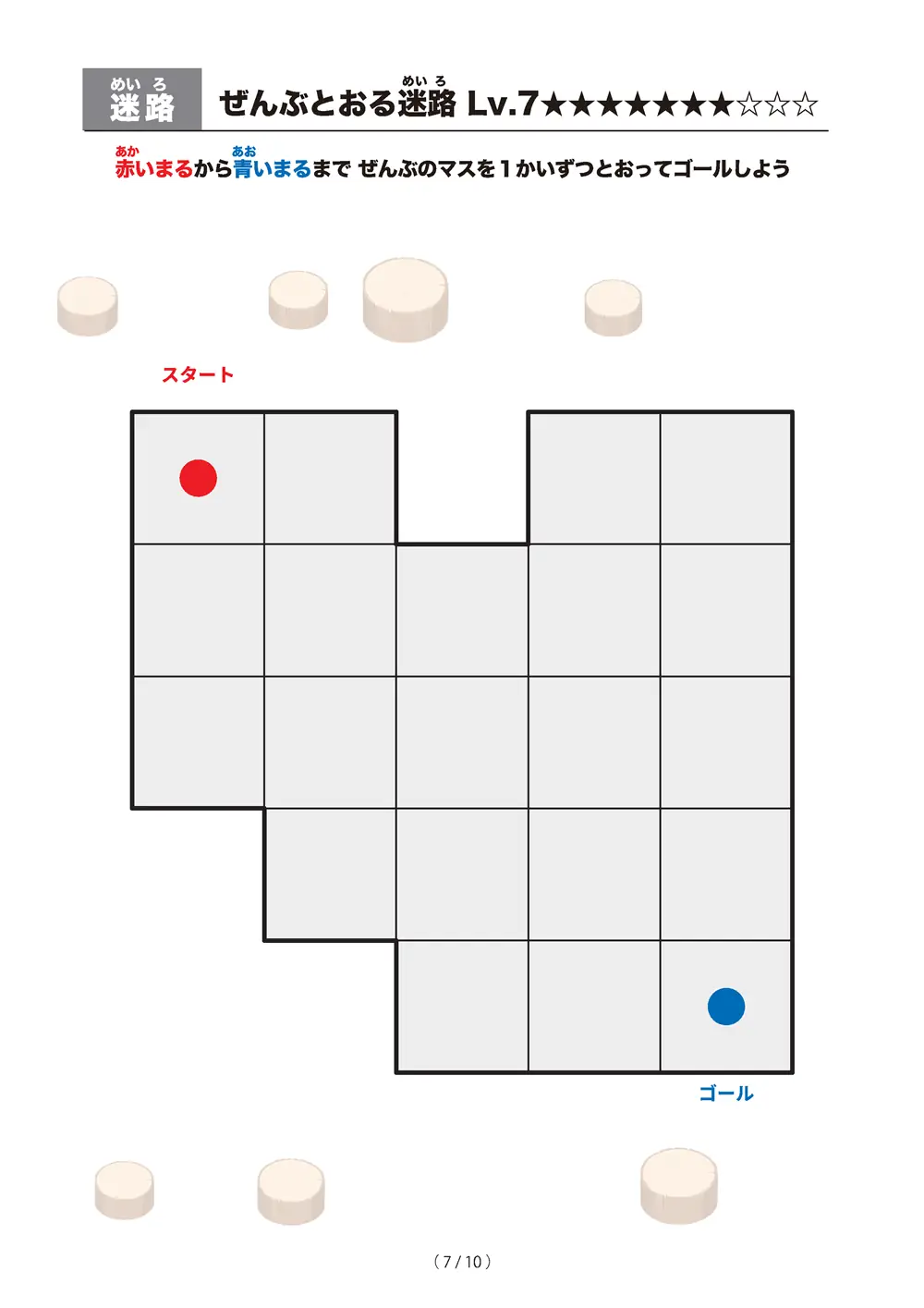 「ぜんぶとおる迷路 レベル7（一筆書き迷路）」ぜんぶとおる迷路 レベル7（一筆書き迷路）