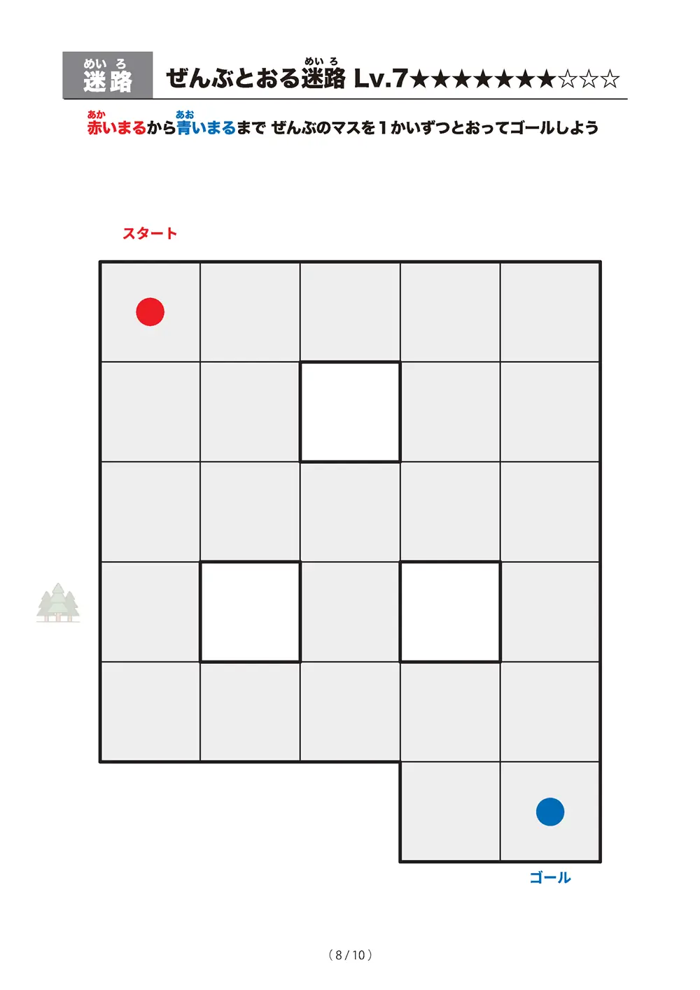 「ぜんぶとおる迷路 レベル7（一筆書き迷路）」ぜんぶとおる迷路 レベル7（一筆書き迷路）