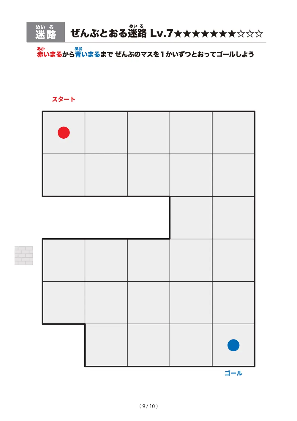 「ぜんぶとおる迷路 レベル7（一筆書き迷路）」ぜんぶとおる迷路 レベル7（一筆書き迷路）