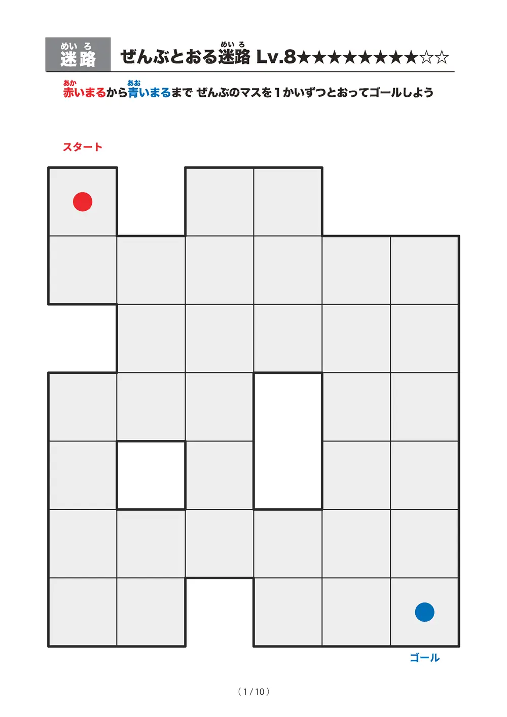 「ぜんぶとおる迷路 レベル8（一筆書き迷路）」ぜんぶとおる迷路 レベル8（一筆書き迷路）