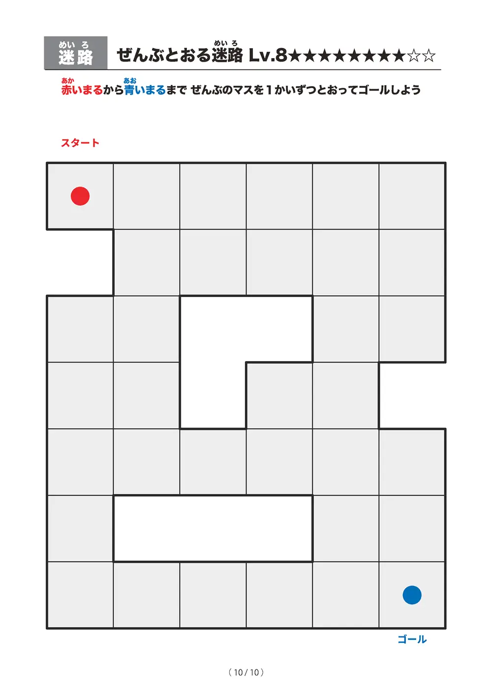 「ぜんぶとおる迷路 レベル8（一筆書き迷路）」ぜんぶとおる迷路 レベル8（一筆書き迷路）