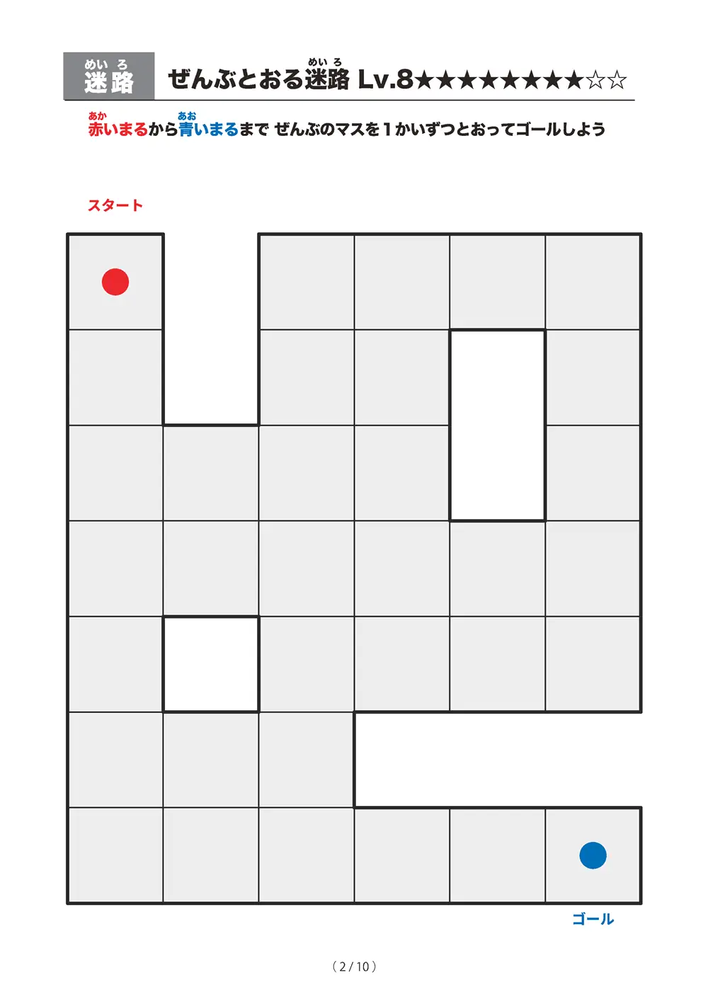 「ぜんぶとおる迷路 レベル8（一筆書き迷路）」ぜんぶとおる迷路 レベル8（一筆書き迷路）