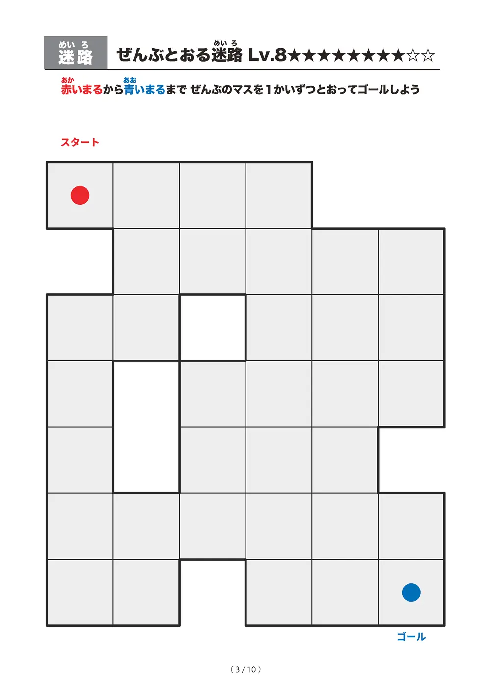 「ぜんぶとおる迷路 レベル8（一筆書き迷路）」ぜんぶとおる迷路 レベル8（一筆書き迷路）