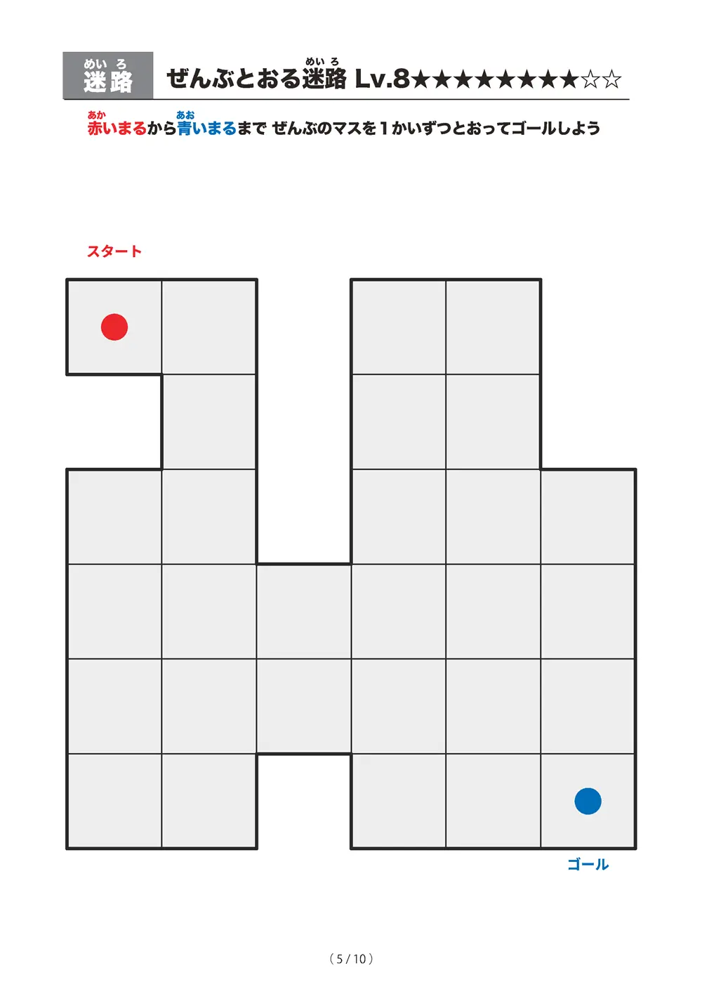 「ぜんぶとおる迷路 レベル8（一筆書き迷路）」ぜんぶとおる迷路 レベル8（一筆書き迷路）