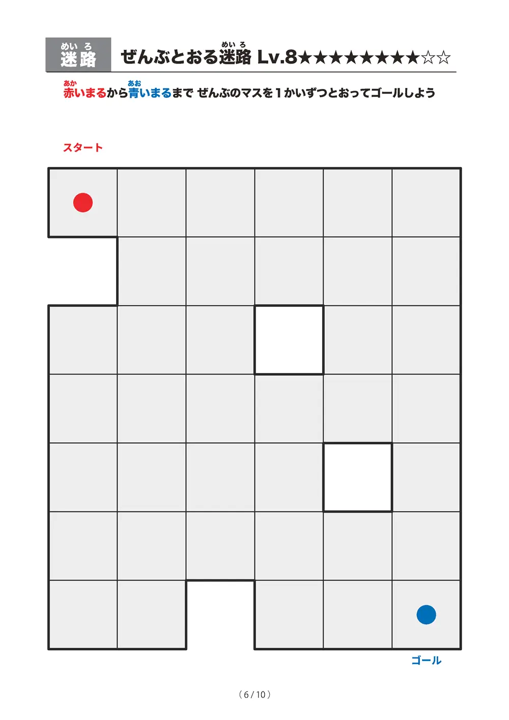 「ぜんぶとおる迷路 レベル8（一筆書き迷路）」ぜんぶとおる迷路 レベル8（一筆書き迷路）
