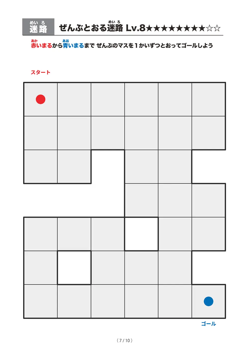 「ぜんぶとおる迷路 レベル8（一筆書き迷路）」ぜんぶとおる迷路 レベル8（一筆書き迷路）