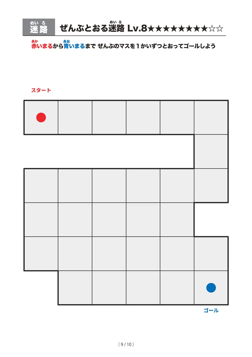「ぜんぶとおる迷路 レベル8（一筆書き迷路）」ぜんぶとおる迷路 レベル8（一筆書き迷路）