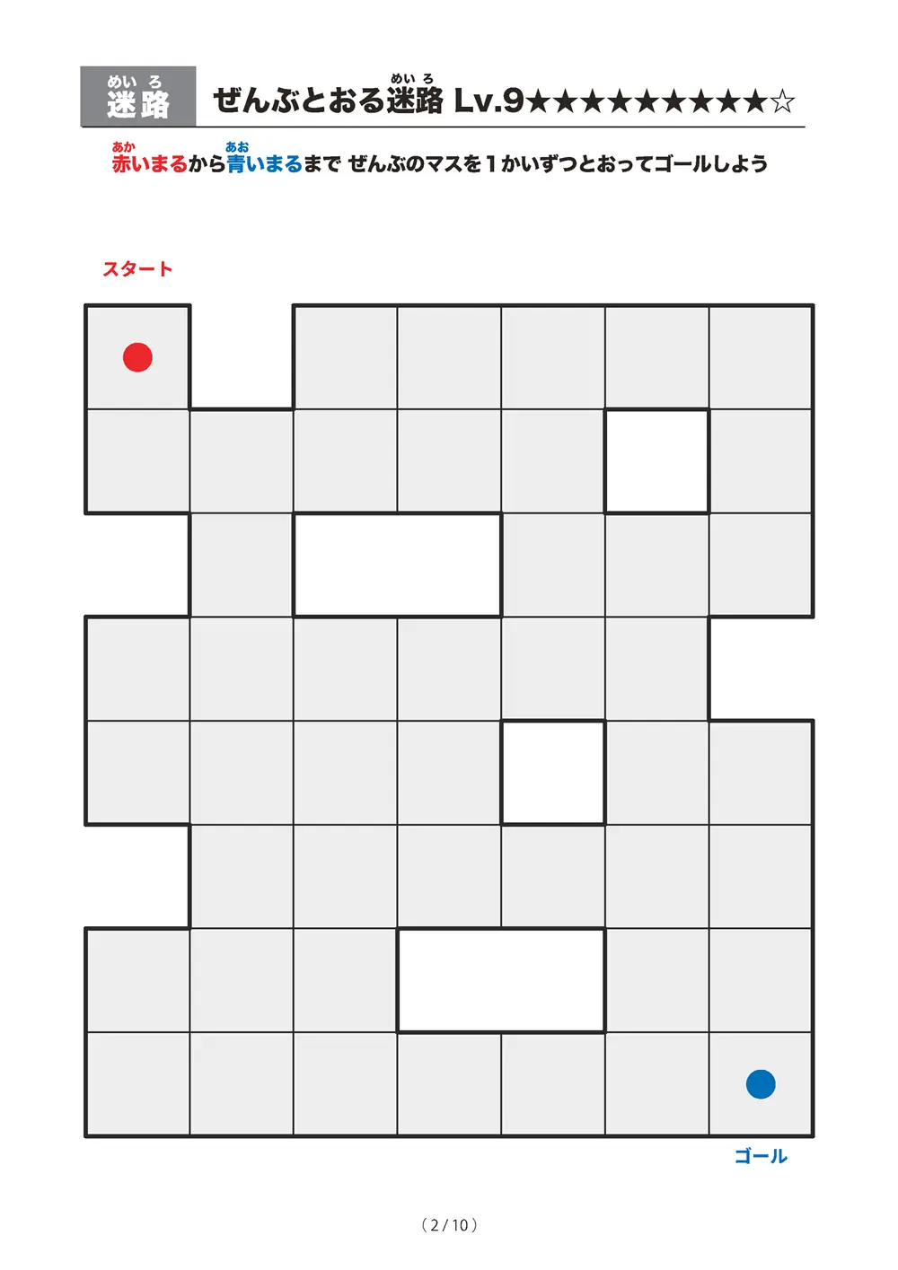 「ぜんぶとおる迷路 レベル9（一筆書き迷路）」ぜんぶとおる迷路 レベル9（一筆書き迷路）