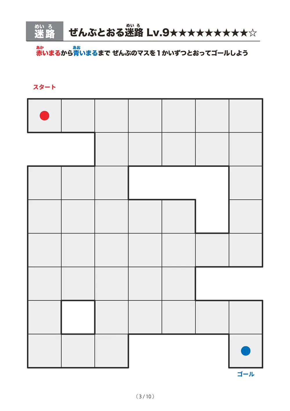 「ぜんぶとおる迷路 レベル9（一筆書き迷路）」ぜんぶとおる迷路 レベル9（一筆書き迷路）