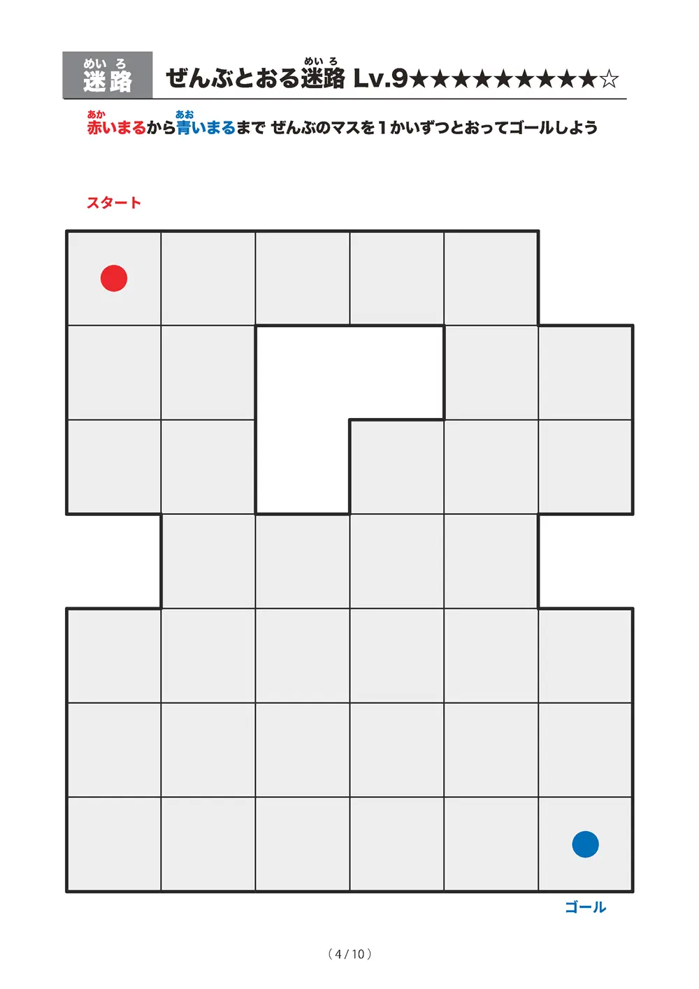「ぜんぶとおる迷路 レベル9（一筆書き迷路）」ぜんぶとおる迷路 レベル9（一筆書き迷路）
