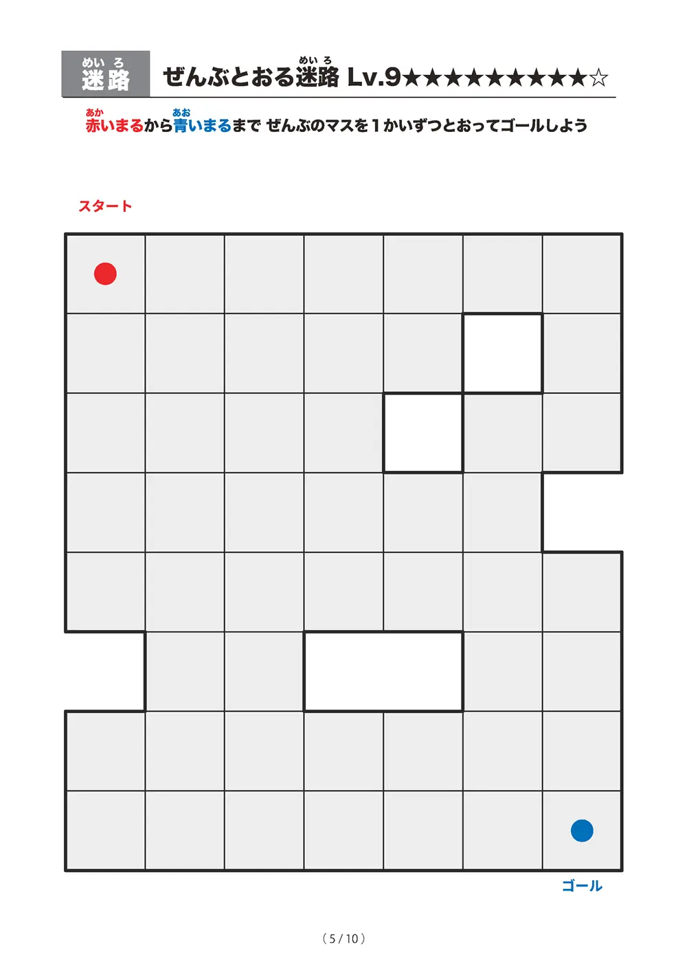「ぜんぶとおる迷路 レベル9（一筆書き迷路）」ぜんぶとおる迷路 レベル9（一筆書き迷路）
