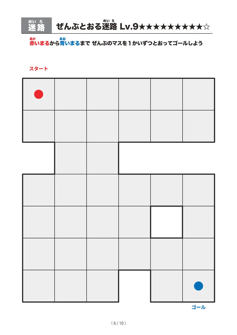 「ぜんぶとおる迷路 レベル9（一筆書き迷路）」ぜんぶとおる迷路 レベル9（一筆書き迷路）
