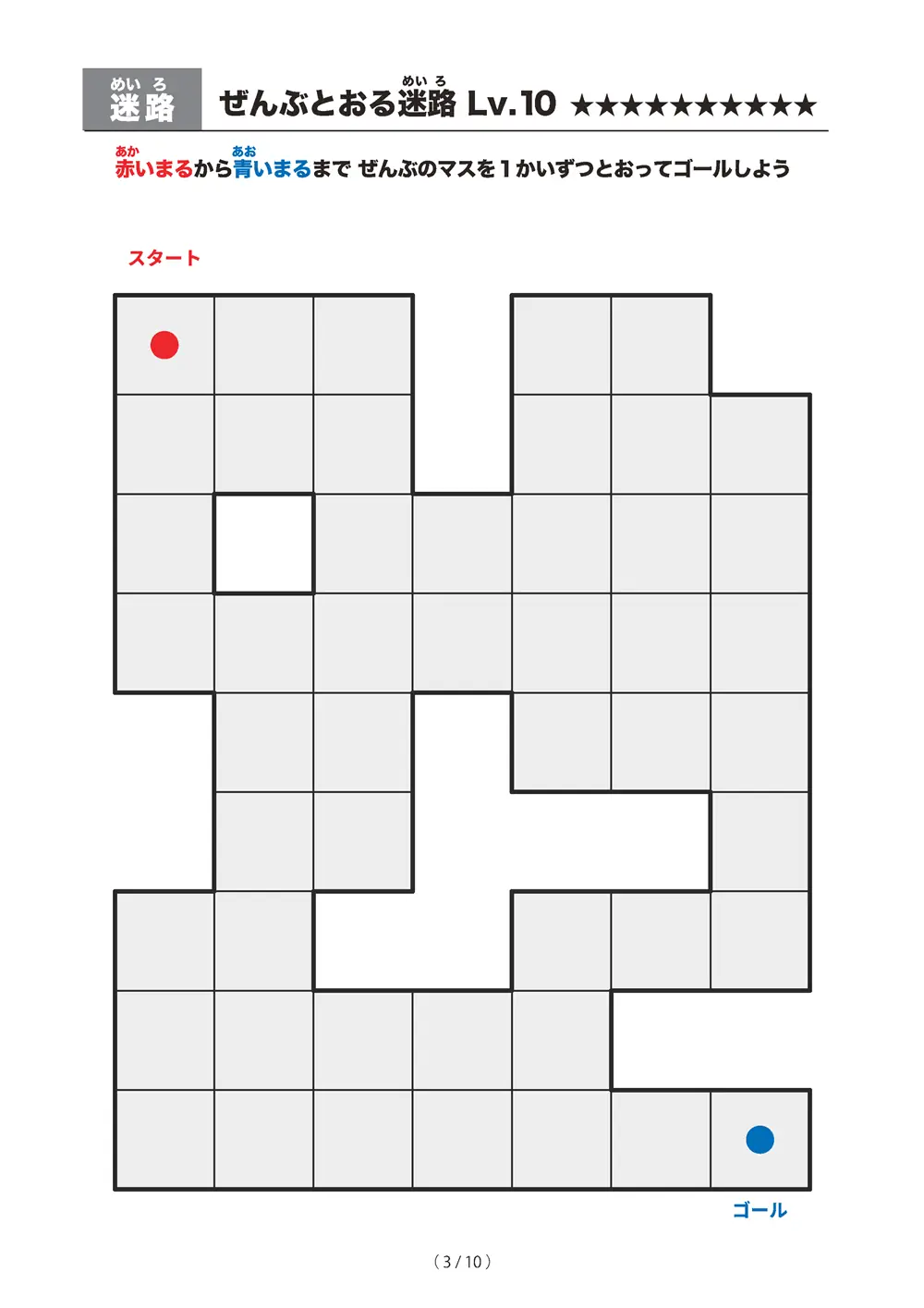 「ぜんぶとおる迷路 レベル10（一筆書き迷路）」ぜんぶとおる迷路 レベル10（一筆書き迷路）