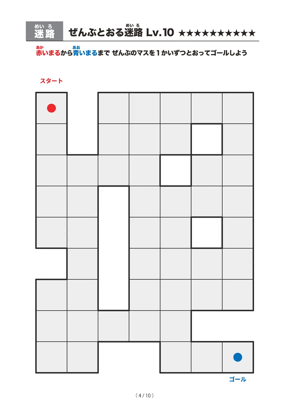 「ぜんぶとおる迷路 レベル10（一筆書き迷路）」ぜんぶとおる迷路 レベル10（一筆書き迷路）