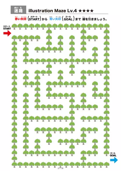 「大きな木の間を進む迷路（LV4)」大きな木の間を進む迷路（LV4)