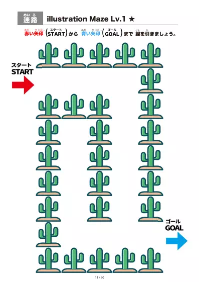 「サボテン（cactus) の間を進む迷路（LV1)」サボテン（cactus) の間を進む迷路（LV1)