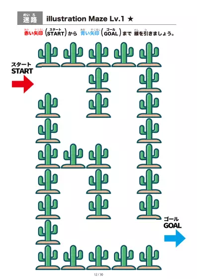 「サボテン（cactus) の間を進む迷路（LV1)」サボテン（cactus) の間を進む迷路（LV1)