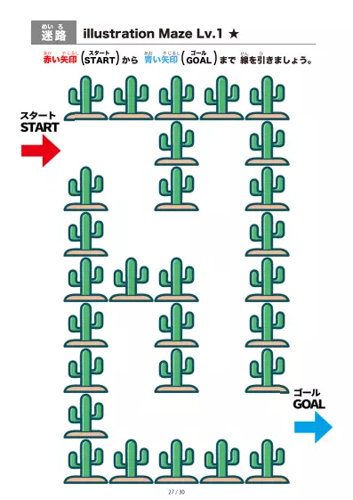 「サボテン（cactus) の間を進む迷路（LV1)」サボテン（cactus) の間を進む迷路（LV1)