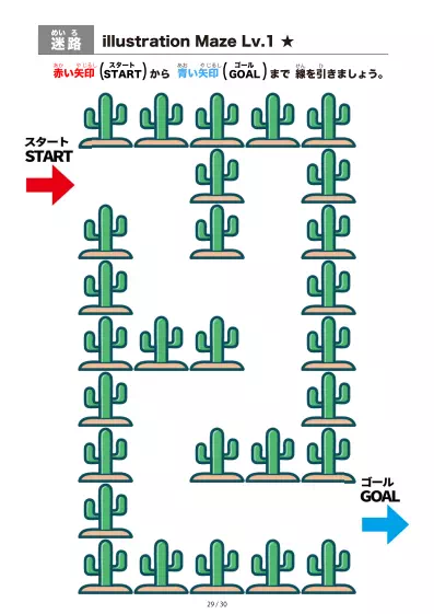 「サボテン（cactus) の間を進む迷路（LV1)」サボテン（cactus) の間を進む迷路（LV1)