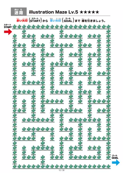 「サボテン（cactus)の間を進む迷路（LV5)」サボテン（cactus)の間を進む迷路（LV5)