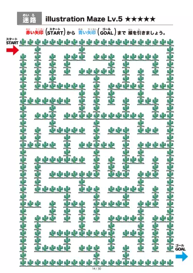 「サボテン（cactus)の間を進む迷路（LV5)」サボテン（cactus)の間を進む迷路（LV5)