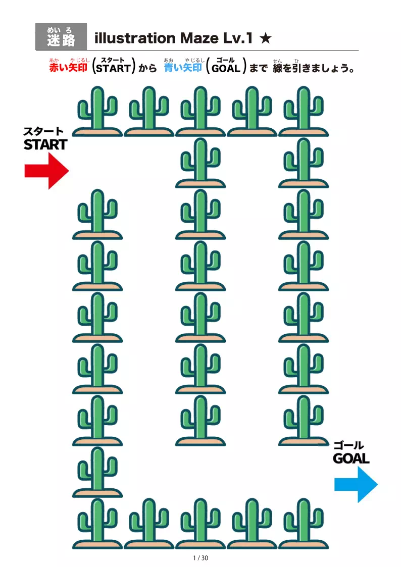 サボテン（cactus) の間を進む迷路（LV1)