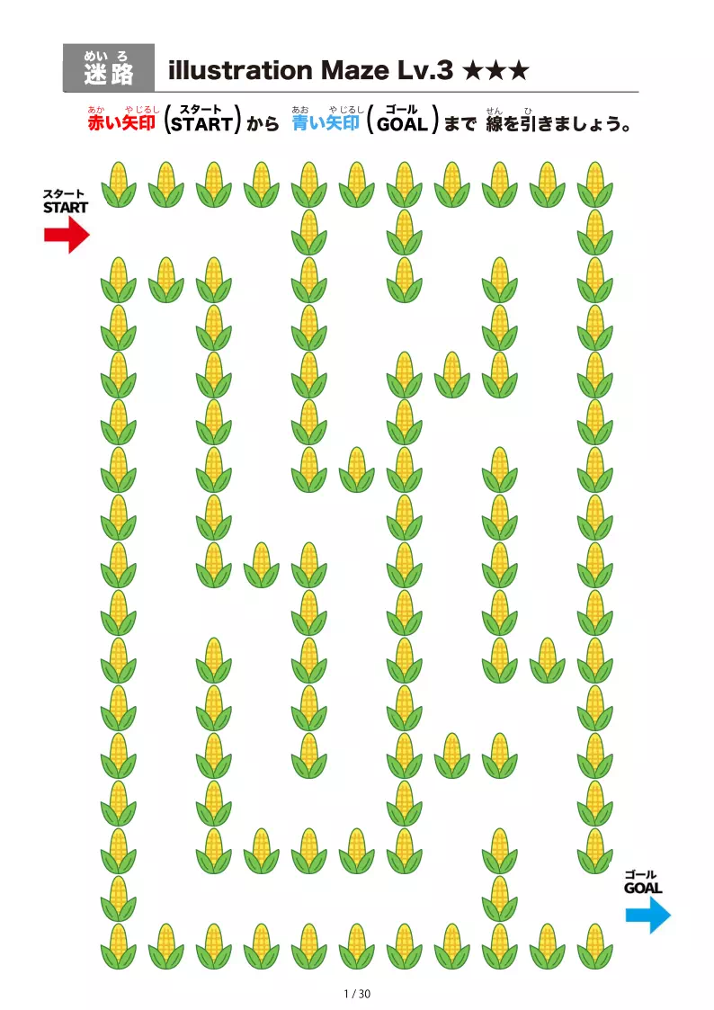 やや簡単な迷路プリント（とうもろこし)