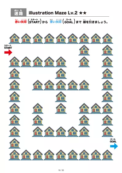 「洋風の家 の間を進む迷路（LV2)」洋風の家 の間を進む迷路（LV2)