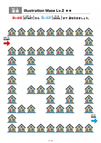 「洋風の家 の間を進む迷路（LV2)」洋風の家 の間を進む迷路（LV2)