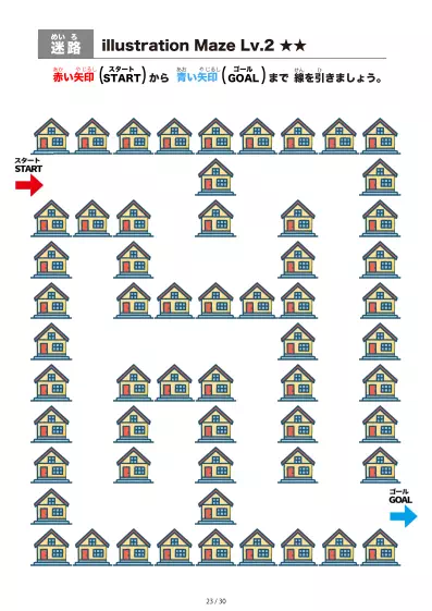 「洋風の家 の間を進む迷路（LV2)」洋風の家 の間を進む迷路（LV2)