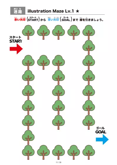 「イラスト（木）迷路（LV1)」イラスト（木）迷路（LV1)