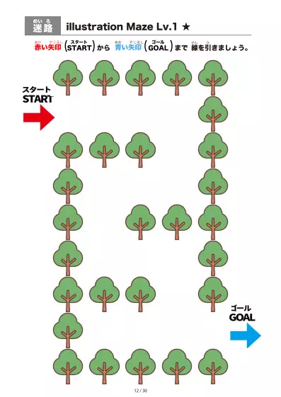 「イラスト（木）迷路（LV1)」イラスト（木）迷路（LV1)