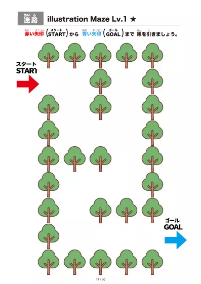 「イラスト（木）迷路（LV1)」イラスト（木）迷路（LV1)